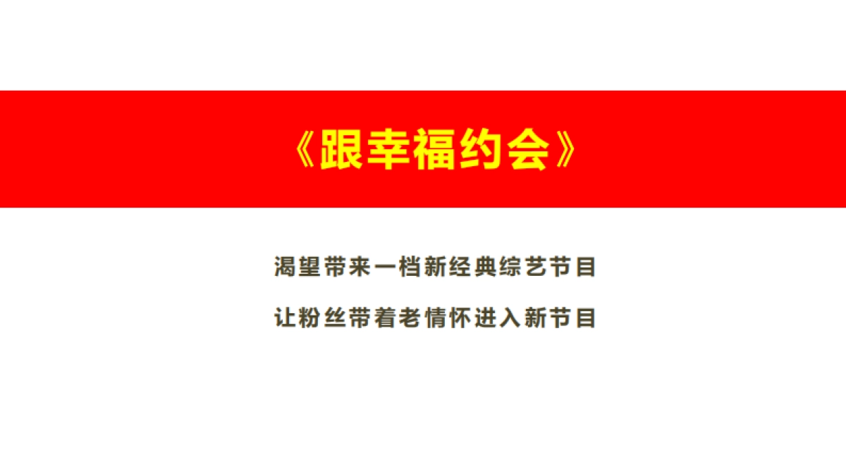 跟幸福约会-王老吉_第9页