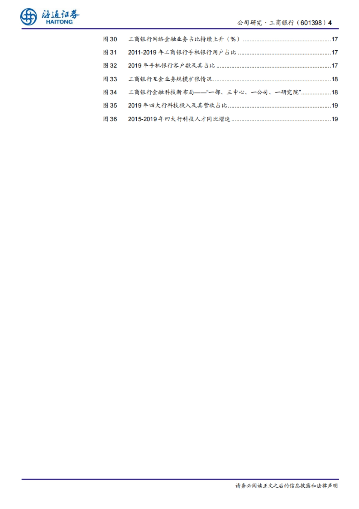 工商银行-行业领先，综合化运营-海通证券-25页_第4页