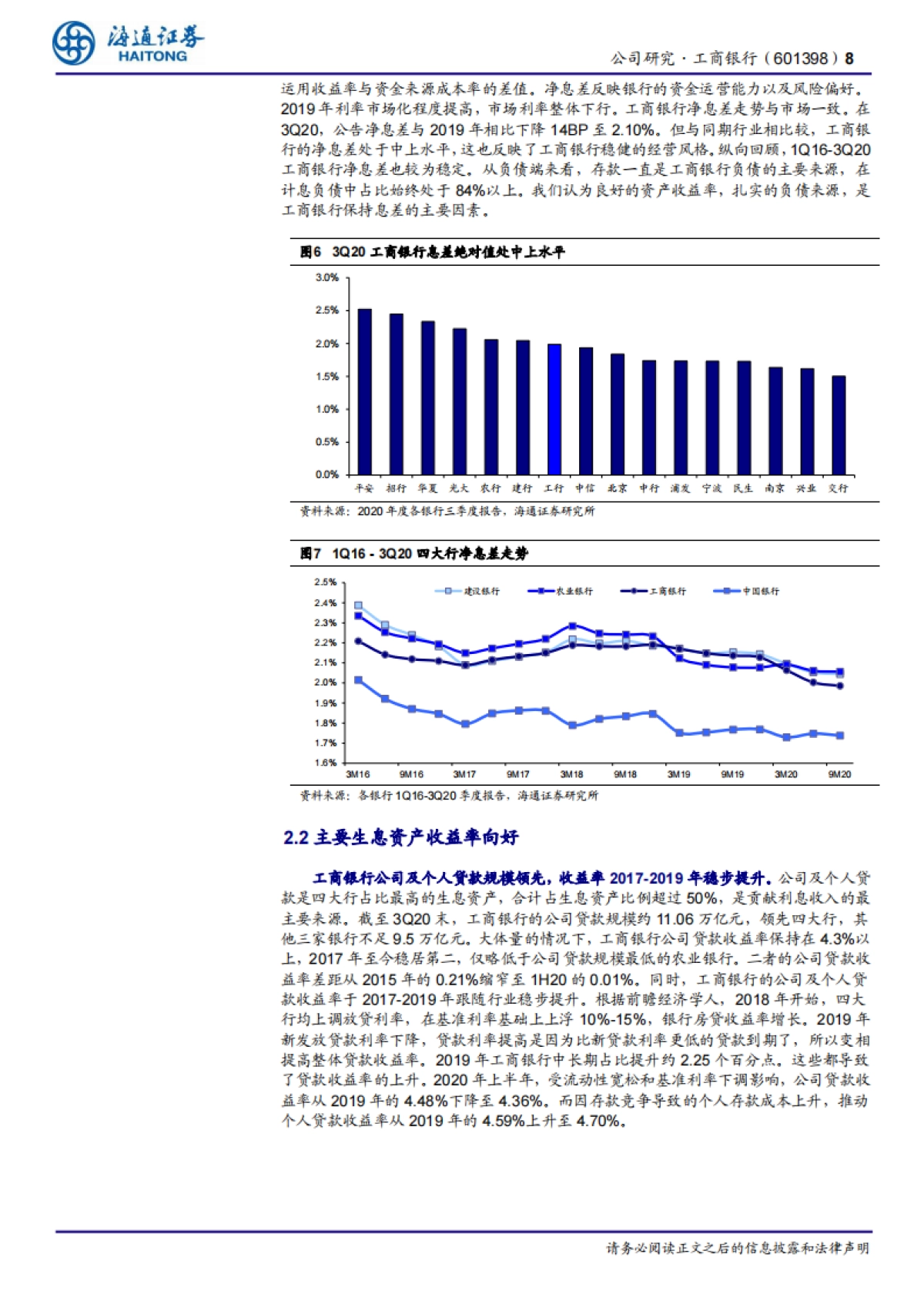 工商银行-行业领先，综合化运营-海通证券-25页_第8页