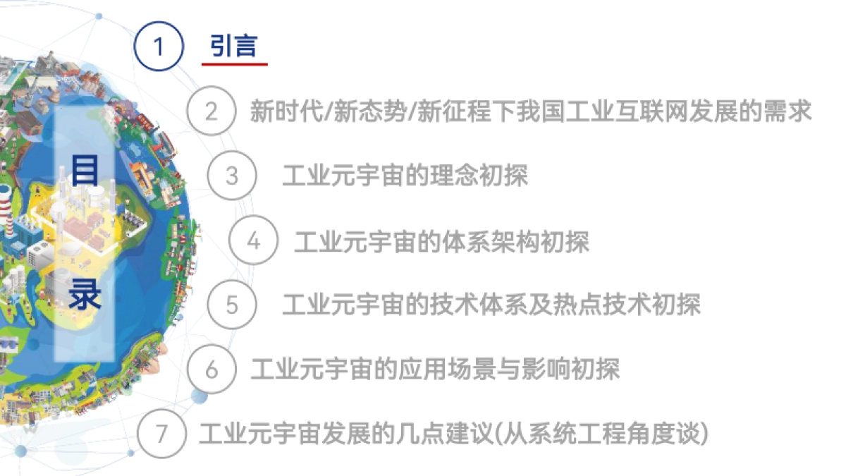 工业：元宇宙模式、技术与应用初探_第3页