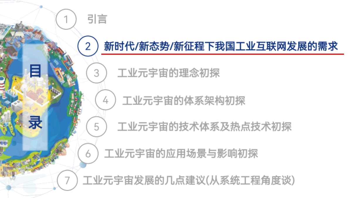 工业：元宇宙模式、技术与应用初探_第7页