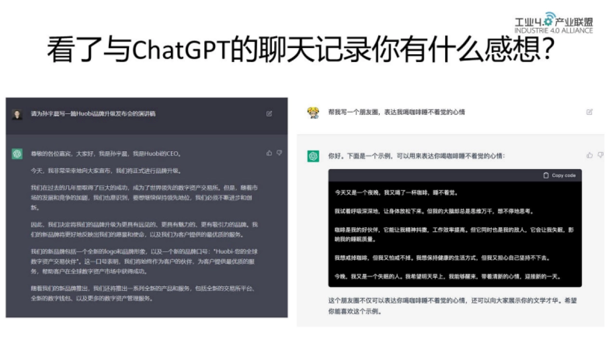 工业4.0产业联盟：ChatGPT对企业与个人的机遇与挑战_第4页