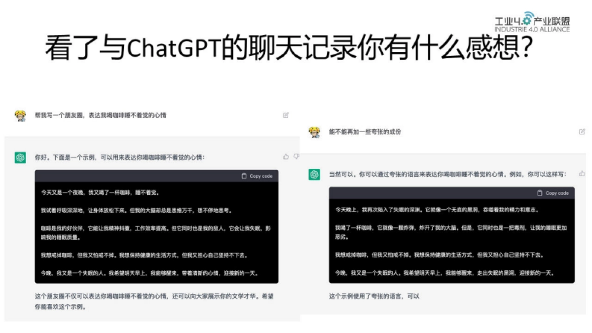 工业4.0产业联盟：ChatGPT对企业与个人的机遇与挑战_第5页