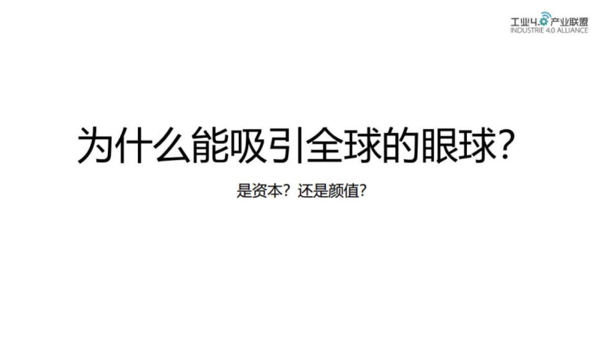 工业4.0产业联盟：ChatGPT对企业与个人的机遇与挑战_第7页