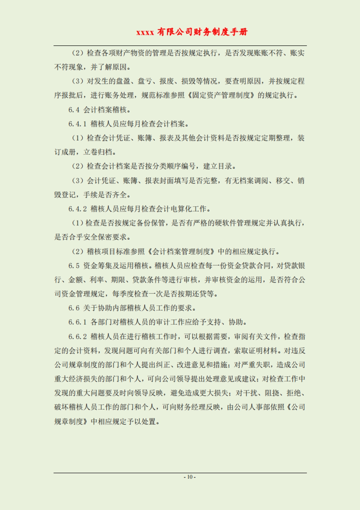 公司财务制度手册（全套岗位）_第10页