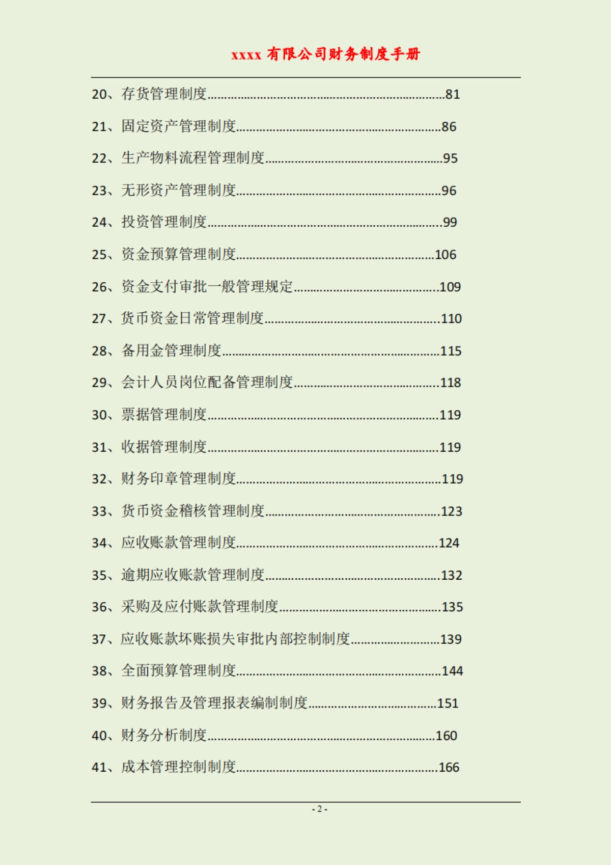 公司财务制度手册（全套岗位）_第2页