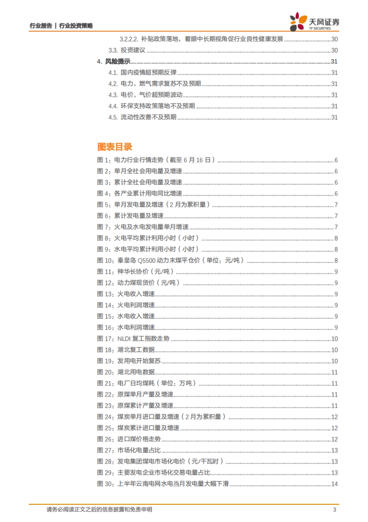 公用环保行业2020年中期投资策略:电力燃气需求拐点已至,环保细分板块机会渐显_第3页