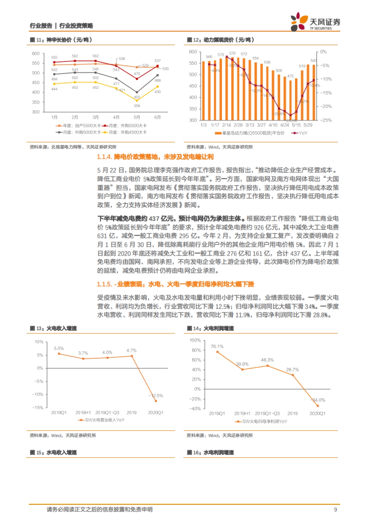 公用环保行业2020年中期投资策略:电力燃气需求拐点已至,环保细分板块机会渐显_第9页