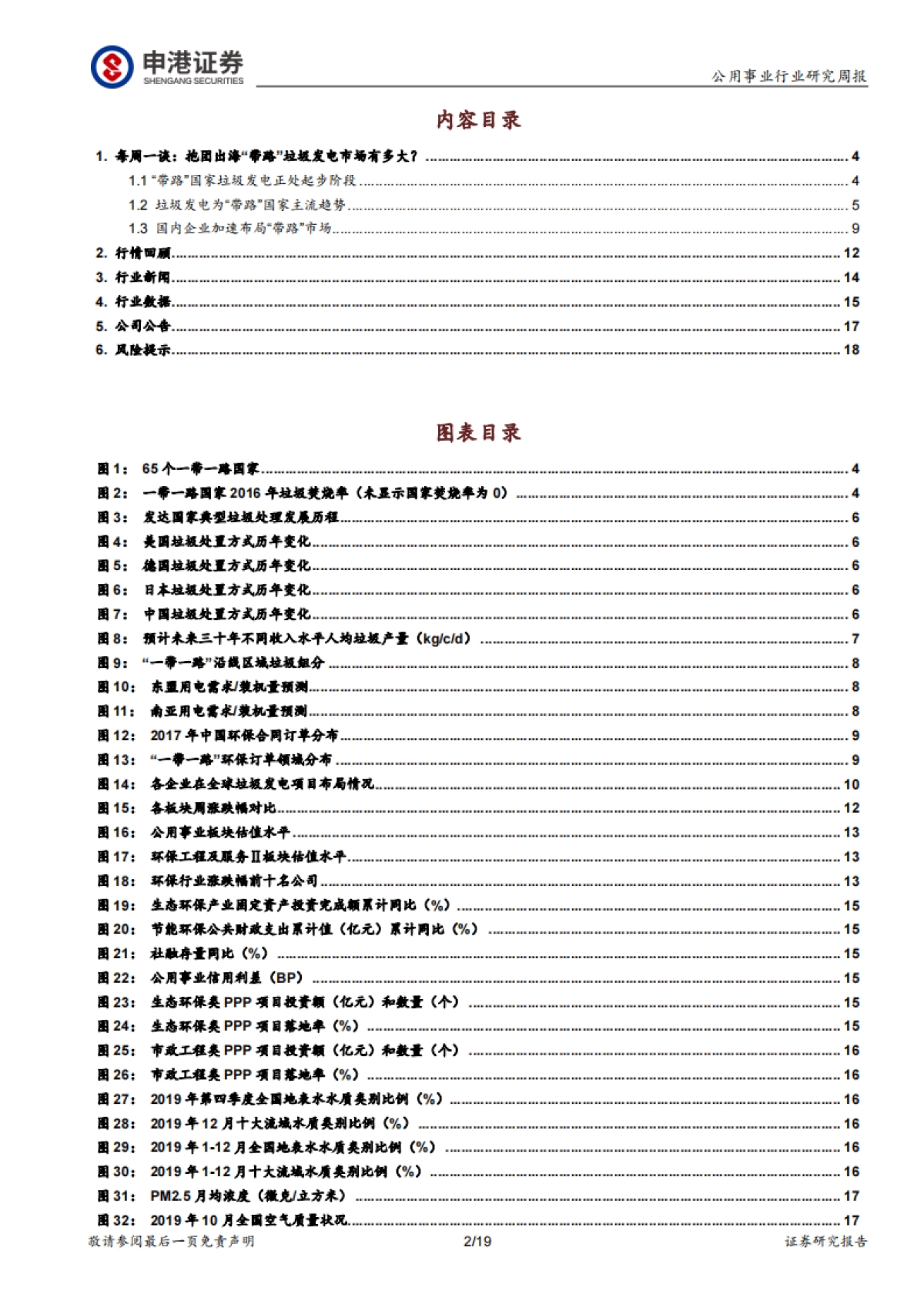 公用环保行业周报:抱团出海“带路”垃圾发电市场有多大?_第2页