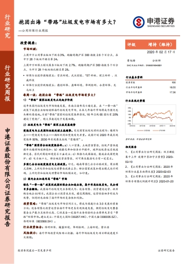 公用环保行业周报：抱团出海“带路”垃圾发电市场有多大？