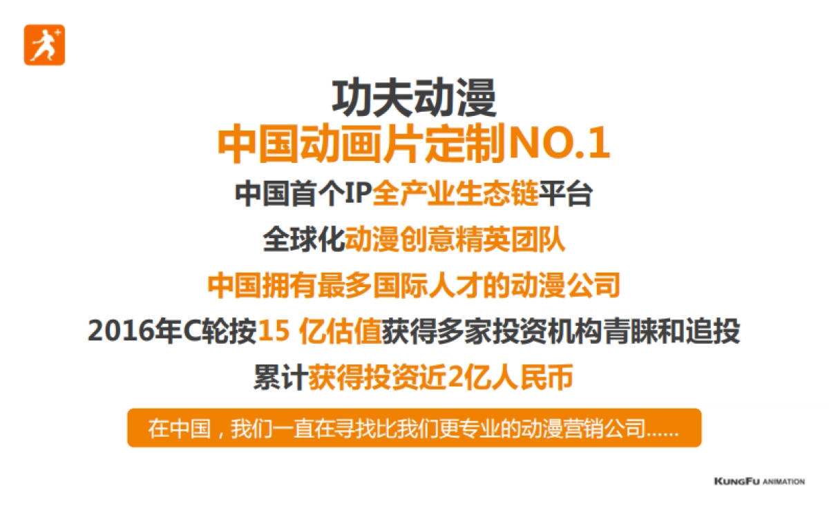 功夫动漫_第2页