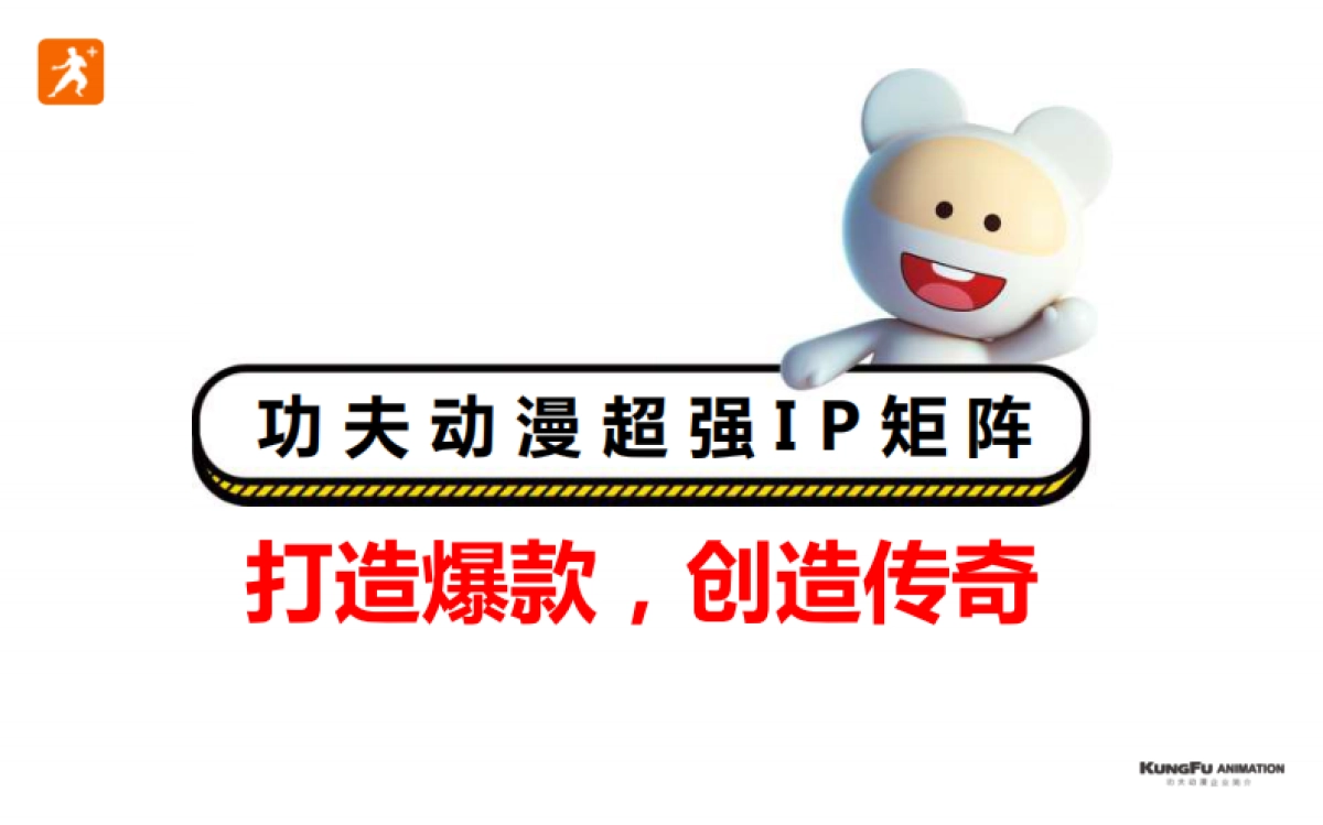 功夫动漫_第6页