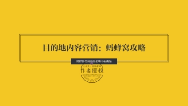 攻略for国外目的地