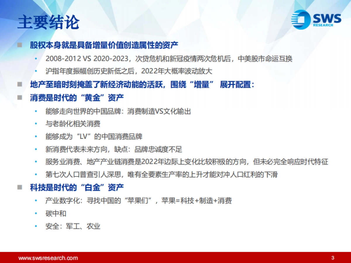 共同富裕时代的资产配置：围绕增量做文章-申万宏源-36页_第3页