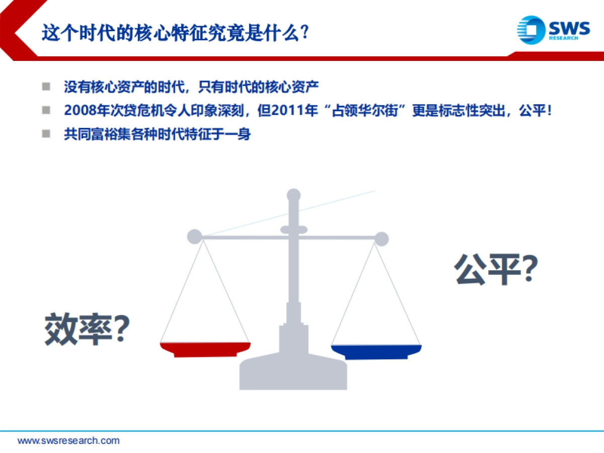 共同富裕时代的资产配置：围绕增量做文章-申万宏源-36页_第4页