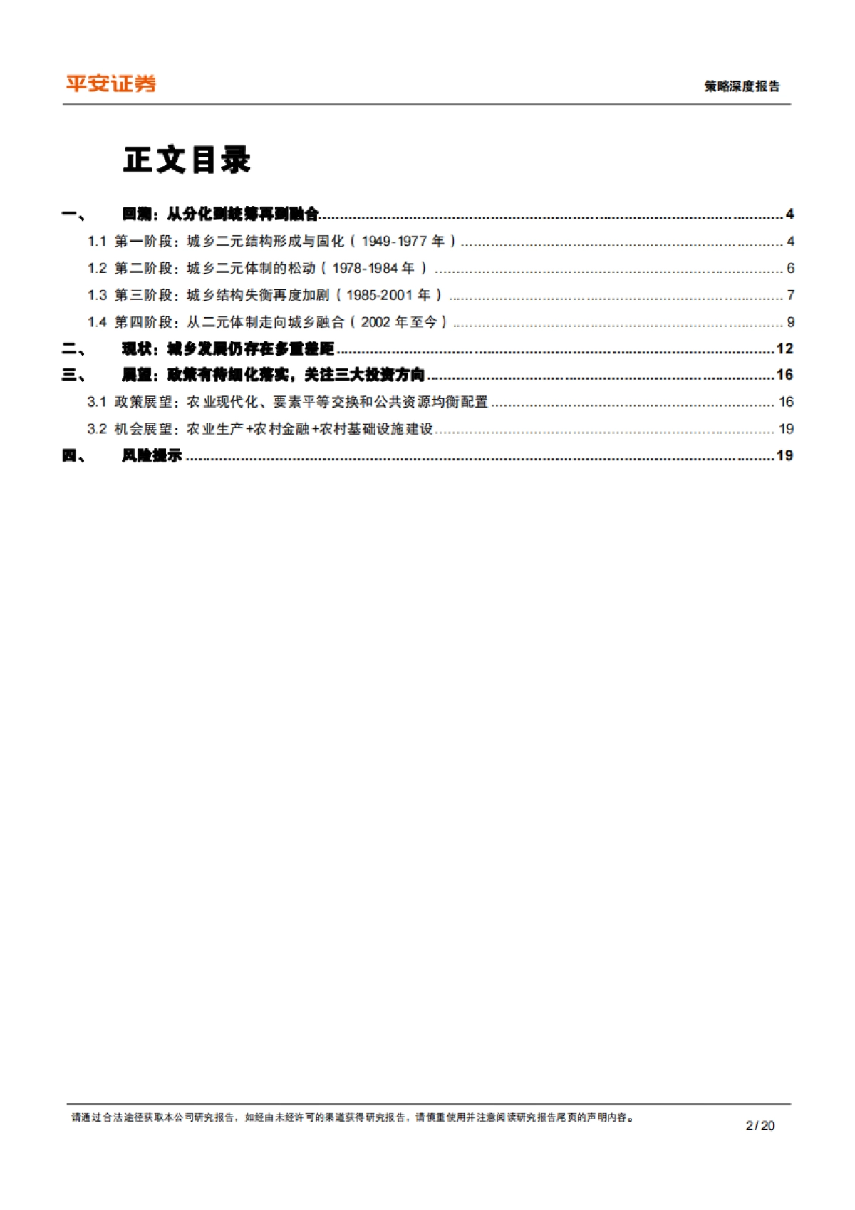 共同富裕系列（四）：城乡差距篇，城乡融合发展的前世、今生与未来-平安证券-20页_第2页
