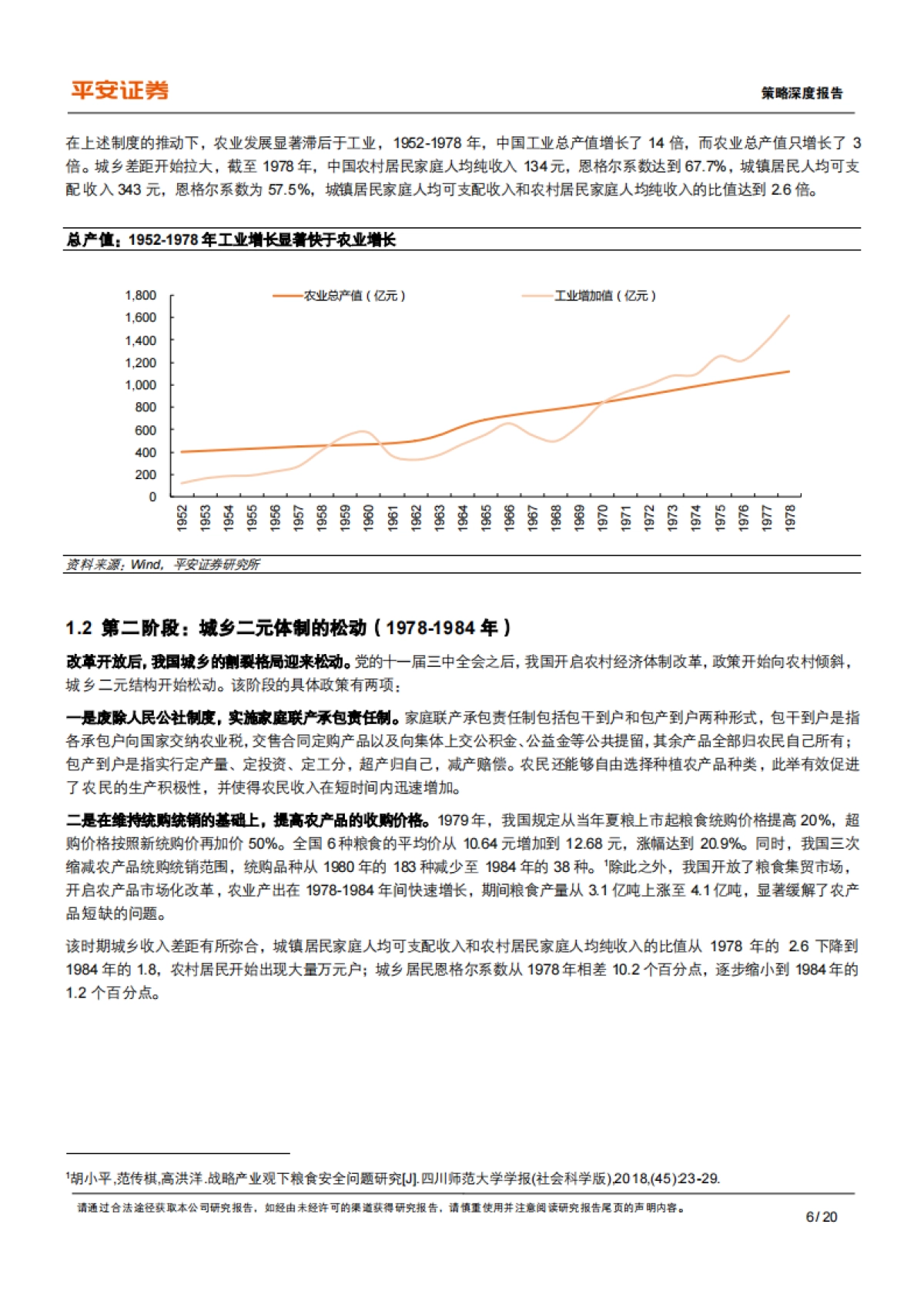 共同富裕系列（四）：城乡差距篇，城乡融合发展的前世、今生与未来-平安证券-20页_第6页