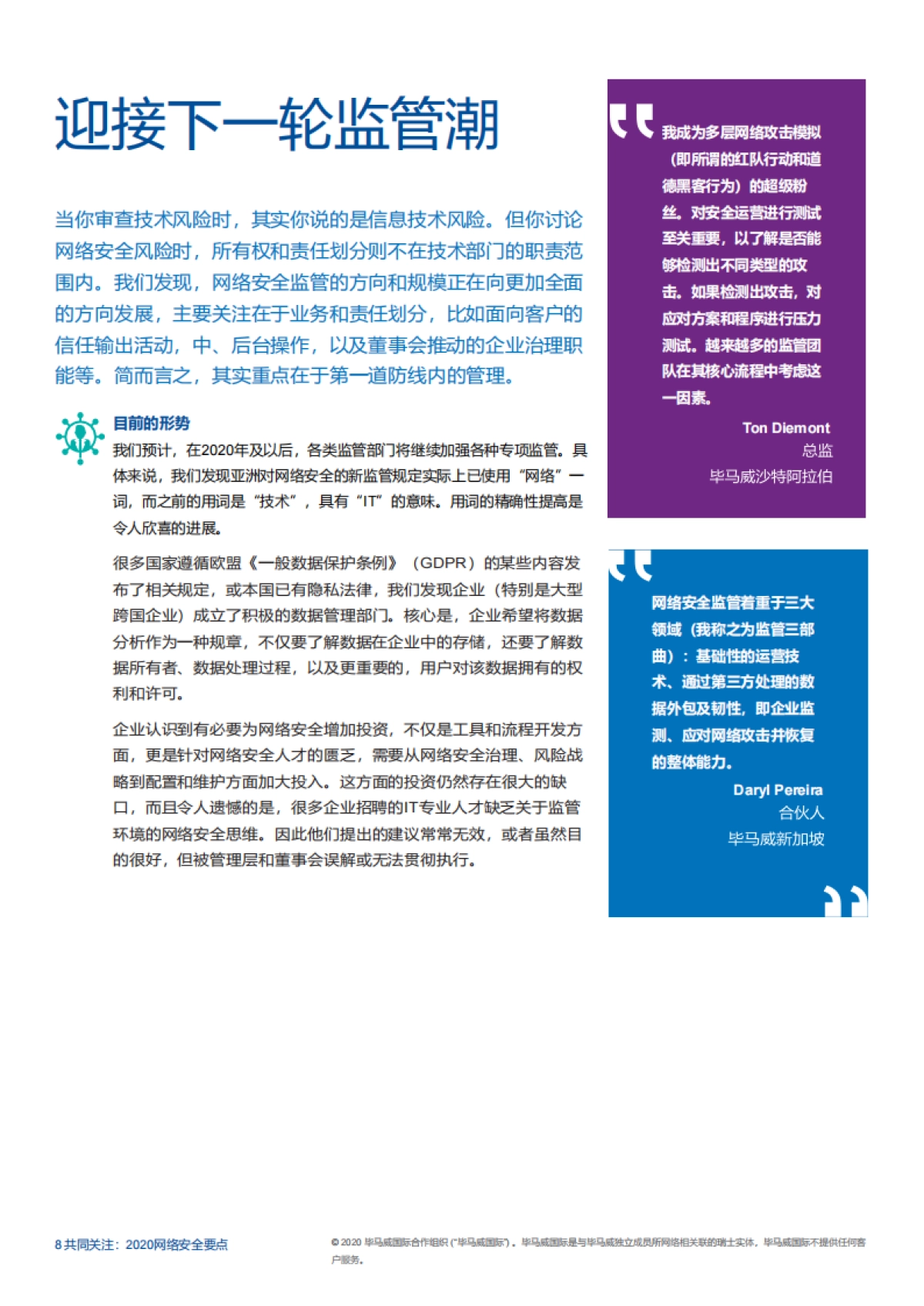 共同关注： 2020网络安全要点 -网络安全威胁日益严重。保护经营环境，你准备好了吗？ -KPMG_第10页