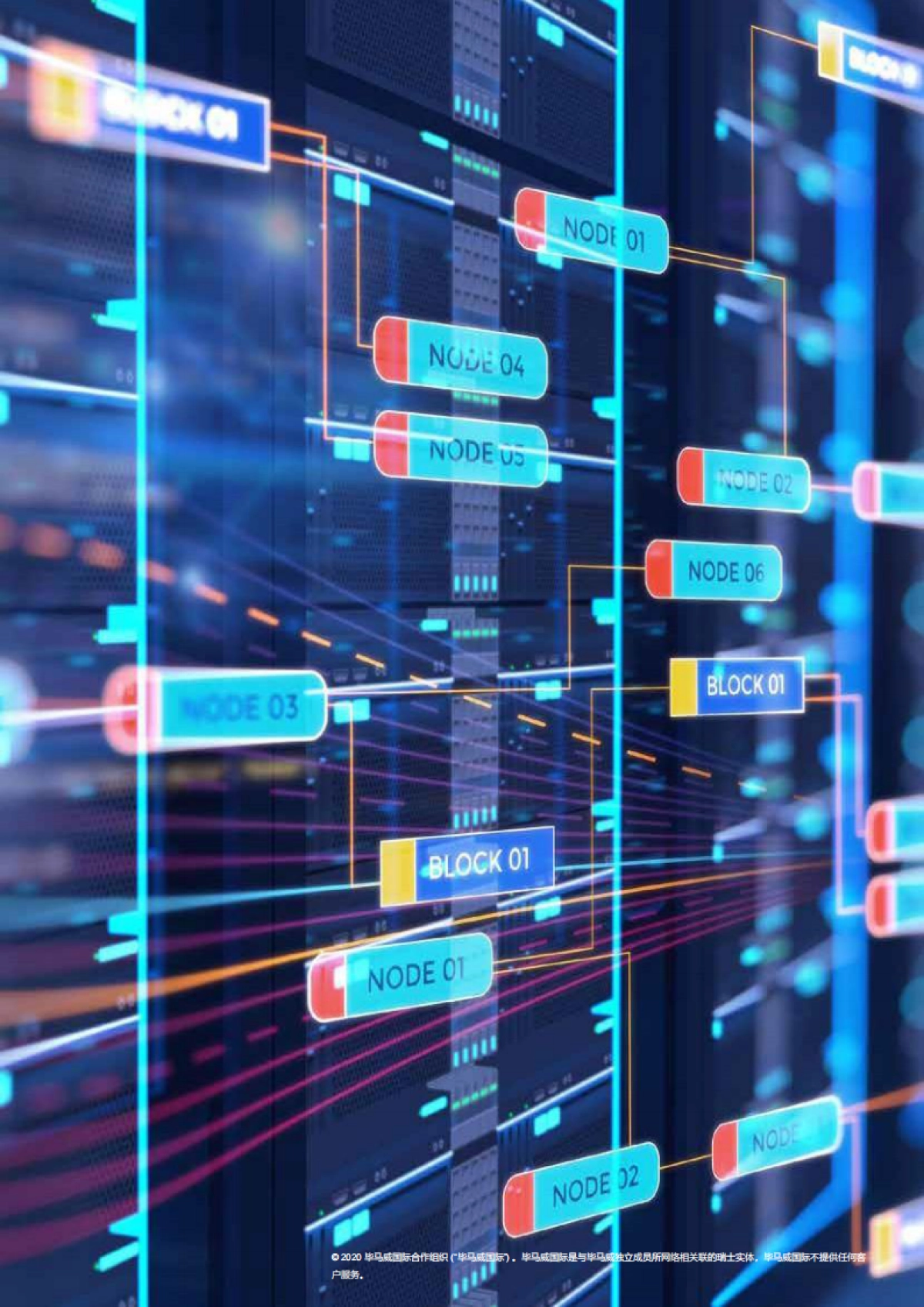 共同关注： 2020网络安全要点 -网络安全威胁日益严重。保护经营环境，你准备好了吗？ -KPMG_第2页