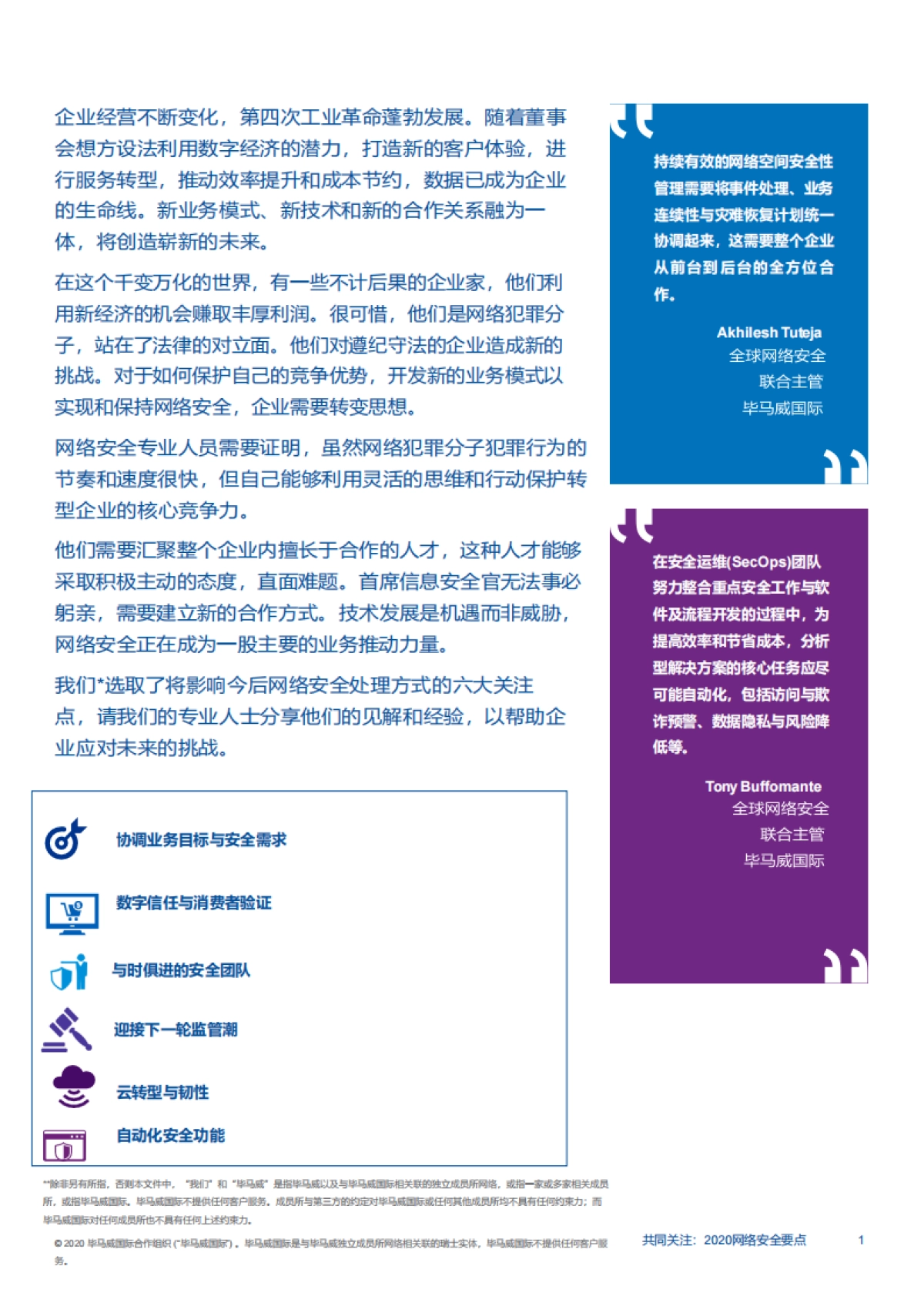 共同关注： 2020网络安全要点 -网络安全威胁日益严重。保护经营环境，你准备好了吗？ -KPMG_第3页