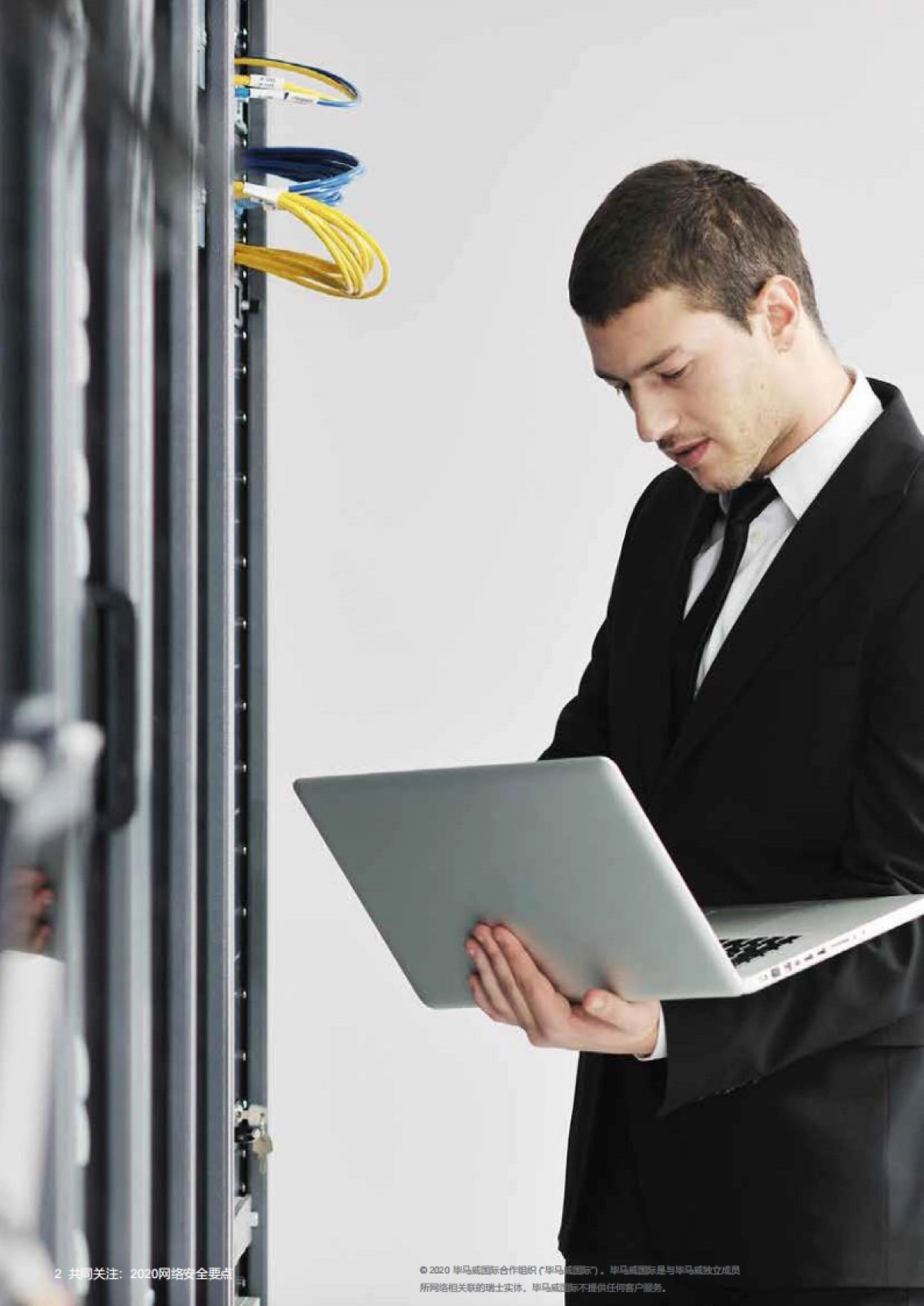 共同关注： 2020网络安全要点 -网络安全威胁日益严重。保护经营环境，你准备好了吗？ -KPMG_第4页