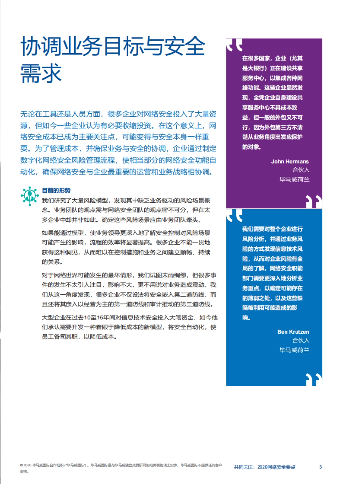 共同关注： 2020网络安全要点 -网络安全威胁日益严重。保护经营环境，你准备好了吗？ -KPMG_第5页