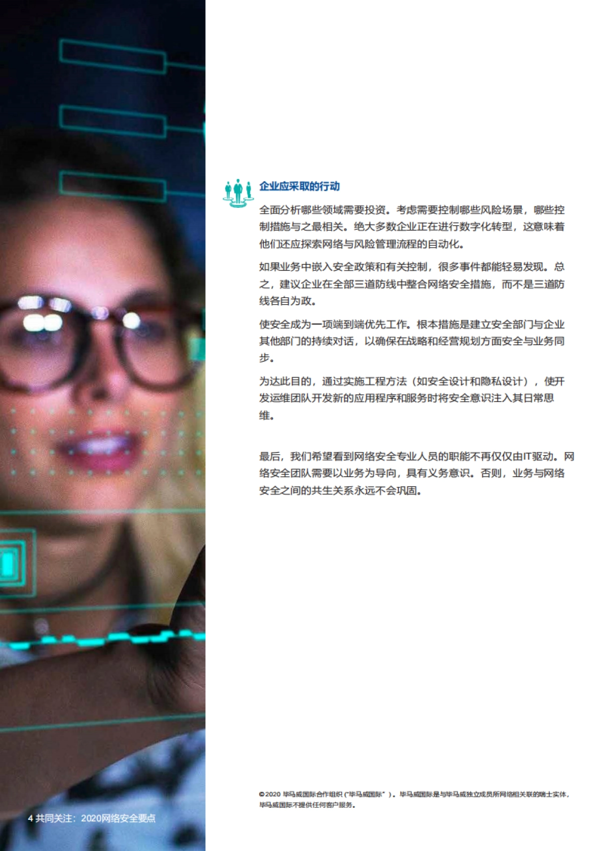 共同关注： 2020网络安全要点 -网络安全威胁日益严重。保护经营环境，你准备好了吗？ -KPMG_第6页