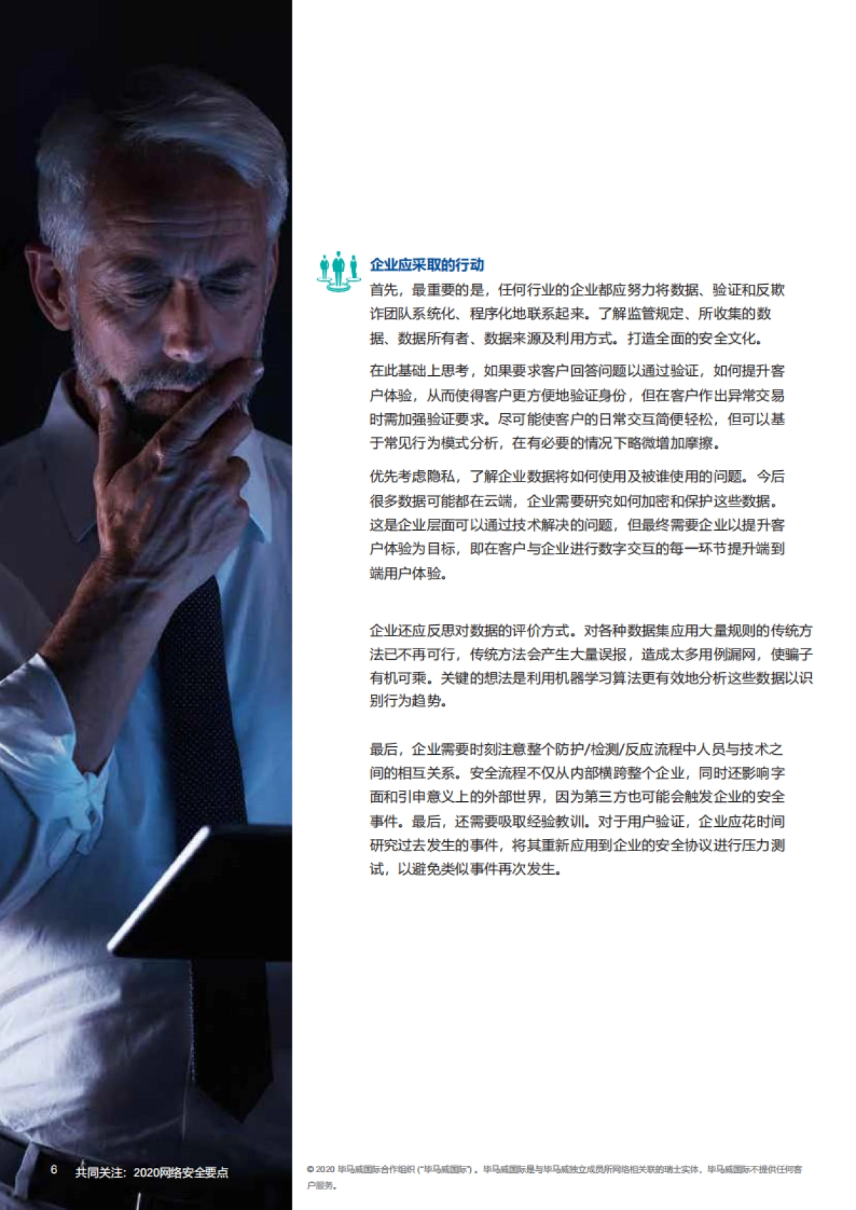 共同关注： 2020网络安全要点 -网络安全威胁日益严重。保护经营环境，你准备好了吗？ -KPMG_第8页