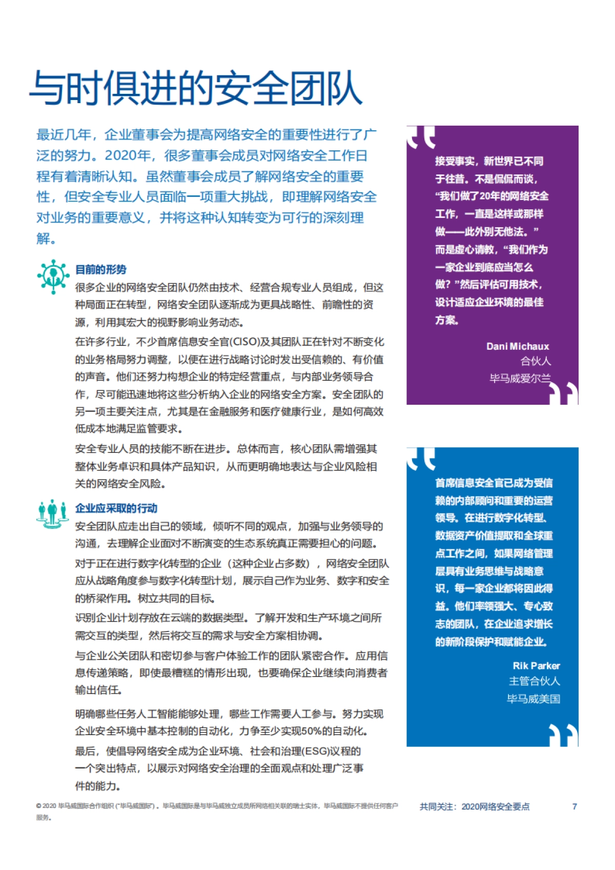 共同关注： 2020网络安全要点 -网络安全威胁日益严重。保护经营环境，你准备好了吗？ -KPMG_第9页