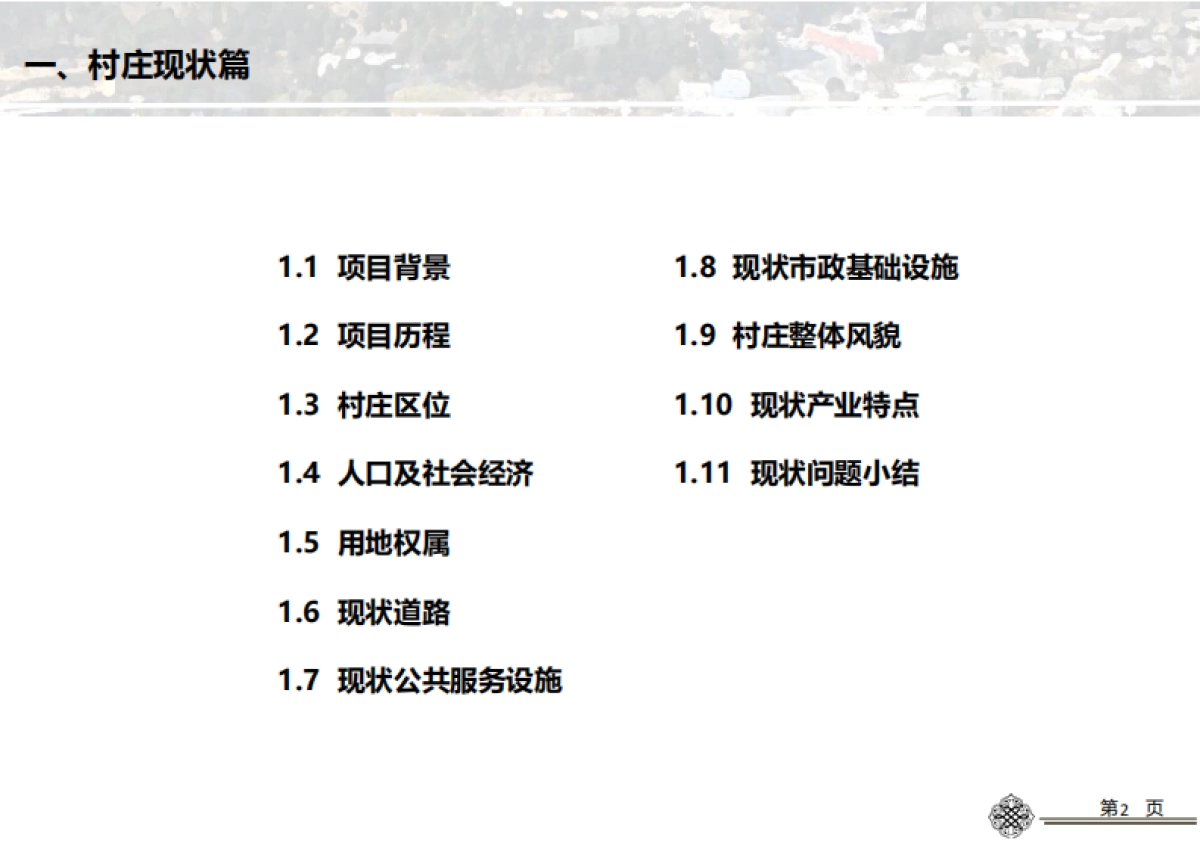 沟区妙峰山镇陇驾庄村基础设施提升改造方案_第3页