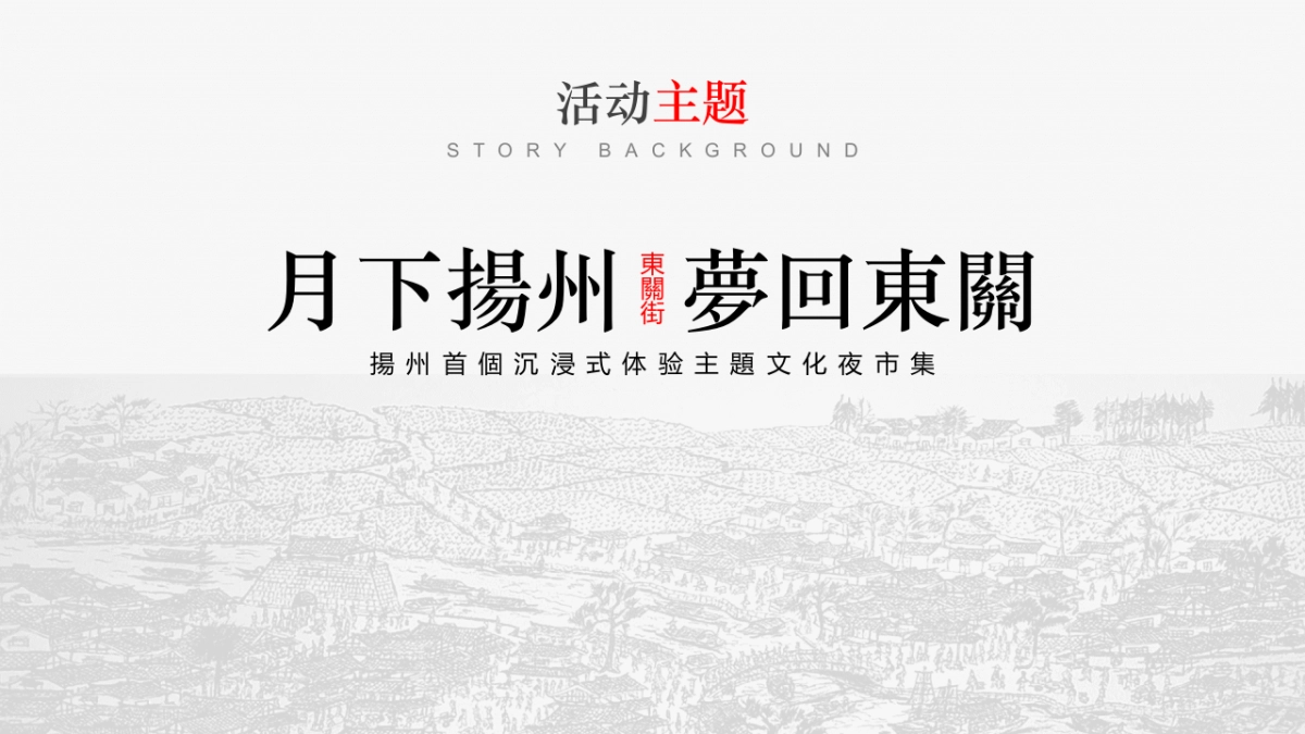 古城夜市集打造方案_第10页