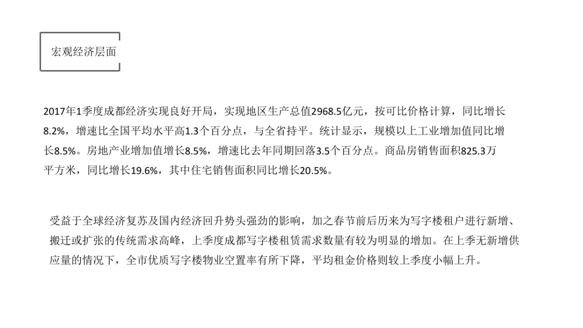 古怪科技-皇庭国际中心二次沟通案_第6页