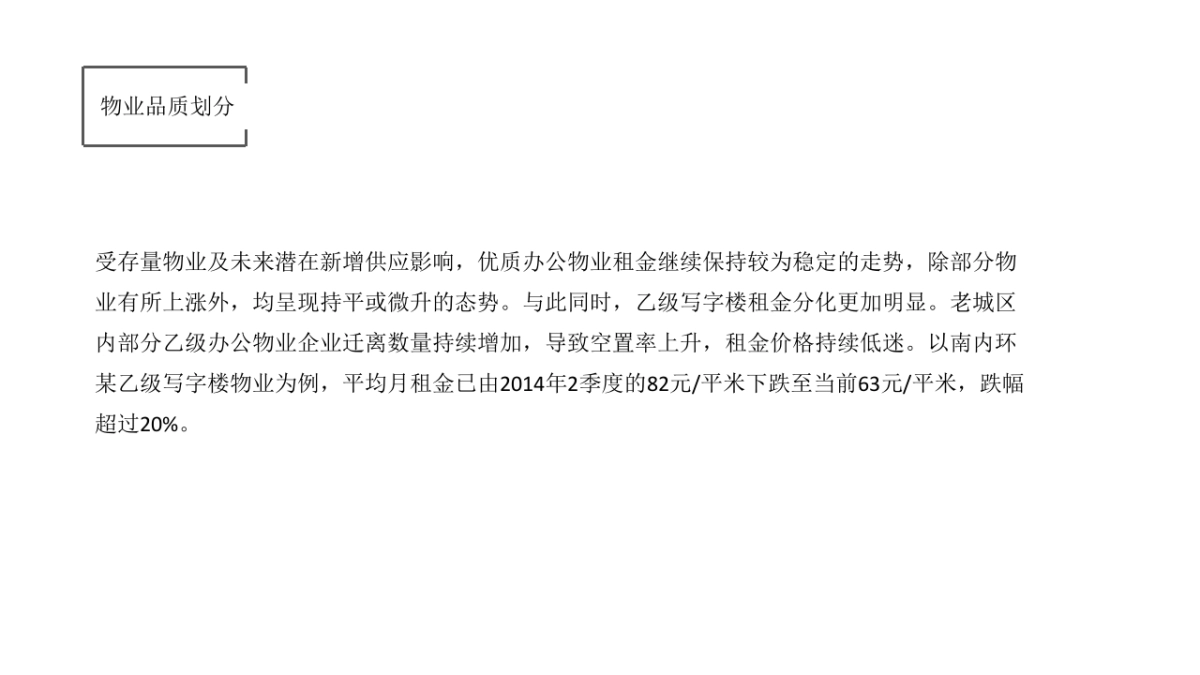 古怪科技-皇庭国际中心二次沟通案_第9页