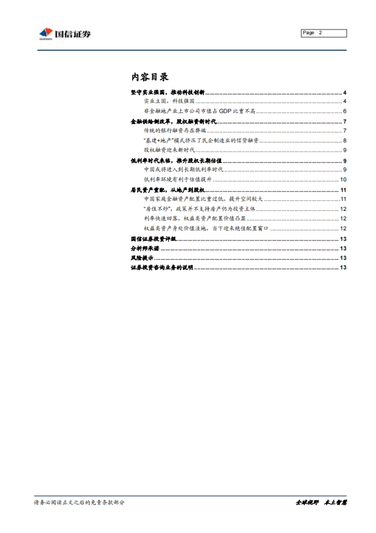股权融资兴，实业强国牛-国信证券-14页_第2页