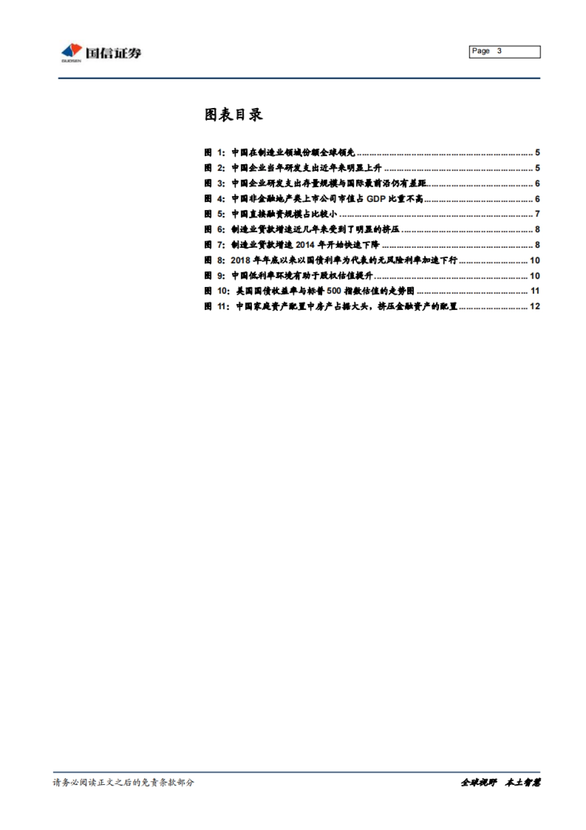股权融资兴，实业强国牛-国信证券-14页_第3页