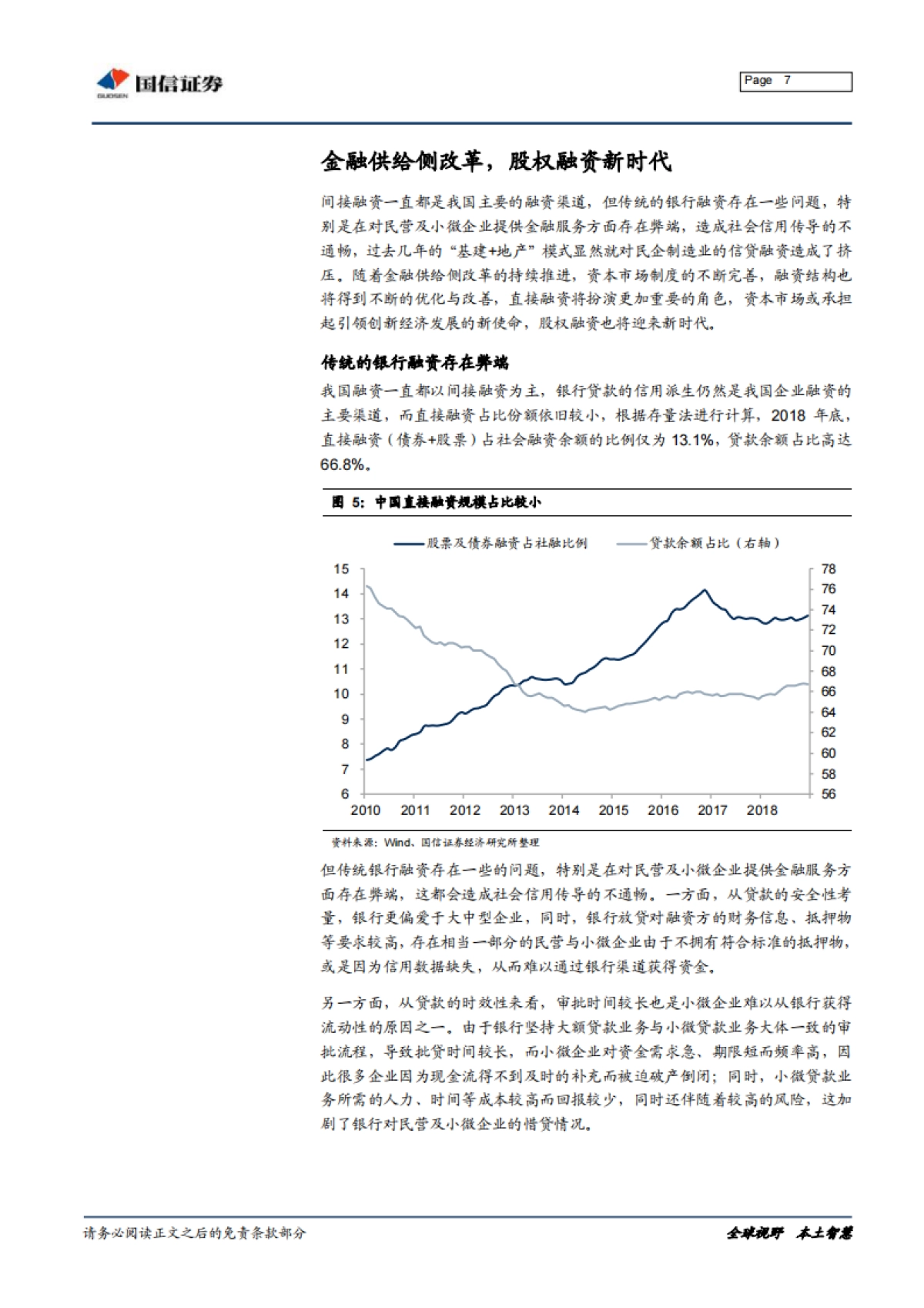 股权融资兴，实业强国牛-国信证券-14页_第7页