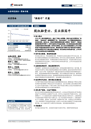 股权融资兴，实业强国牛-国信证券-14页