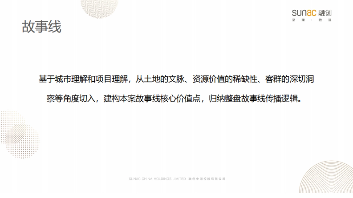 故事线汇报逻辑_第5页