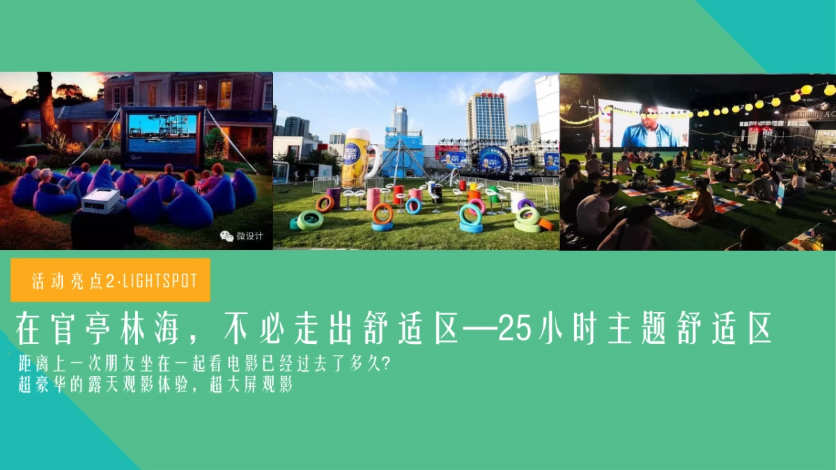 官亭林海25小时生活节_第10页