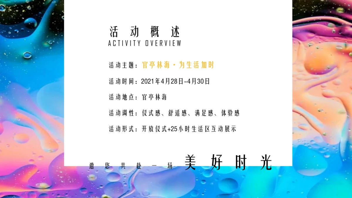 官亭林海25小时生活节_第8页