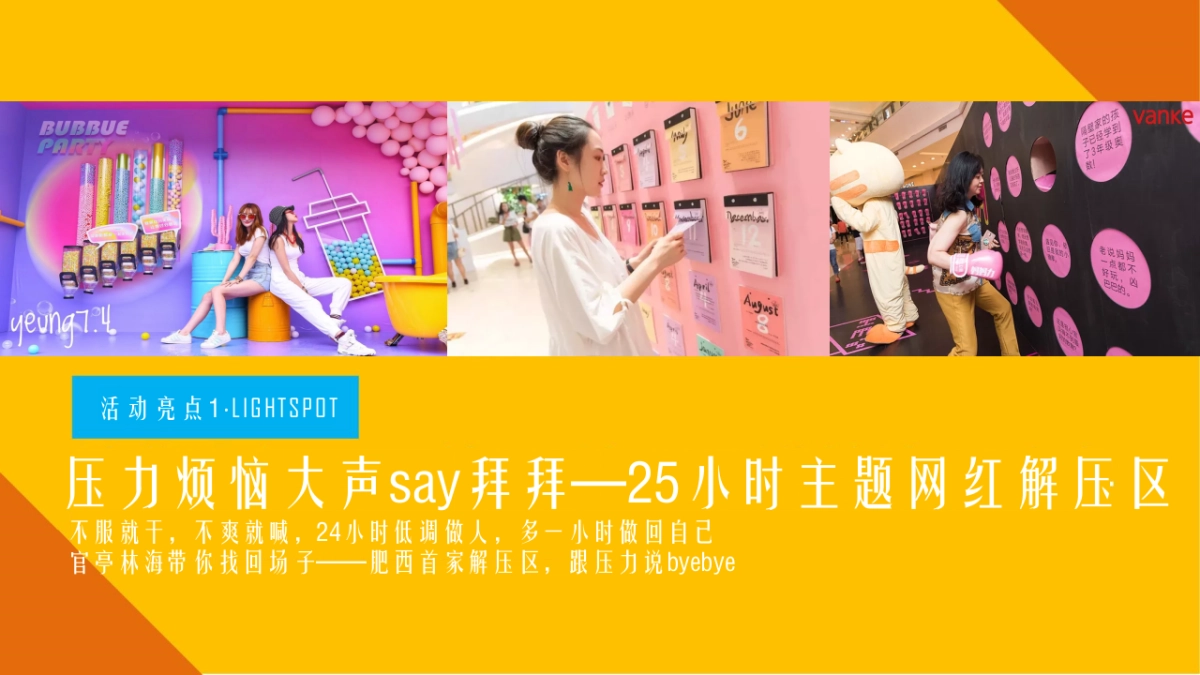 官亭林海25小时生活节_第9页