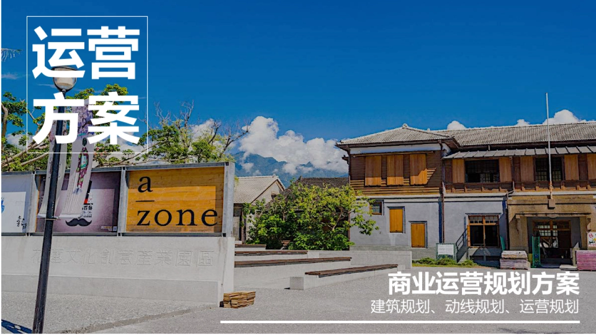 光明MORE文创森林投标方案_第10页