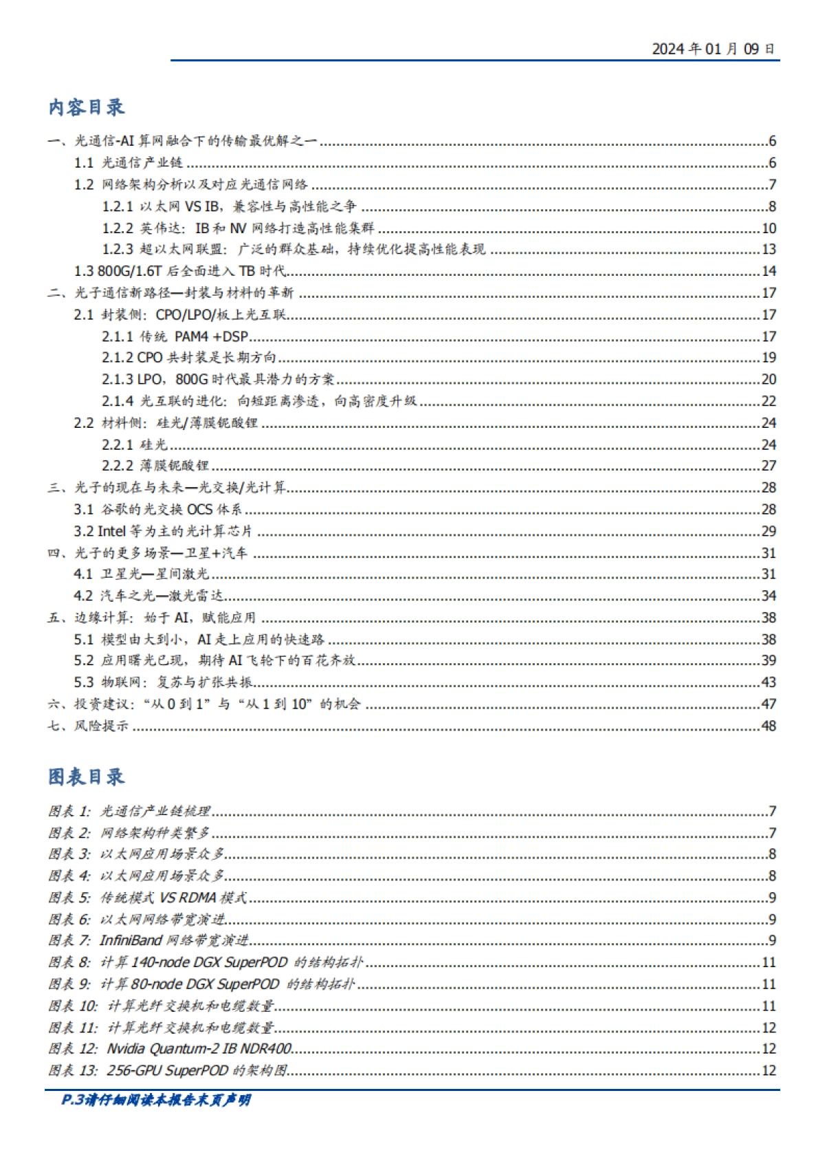 光子的黄金十年——AI拉动下的光学革命-49页_第3页