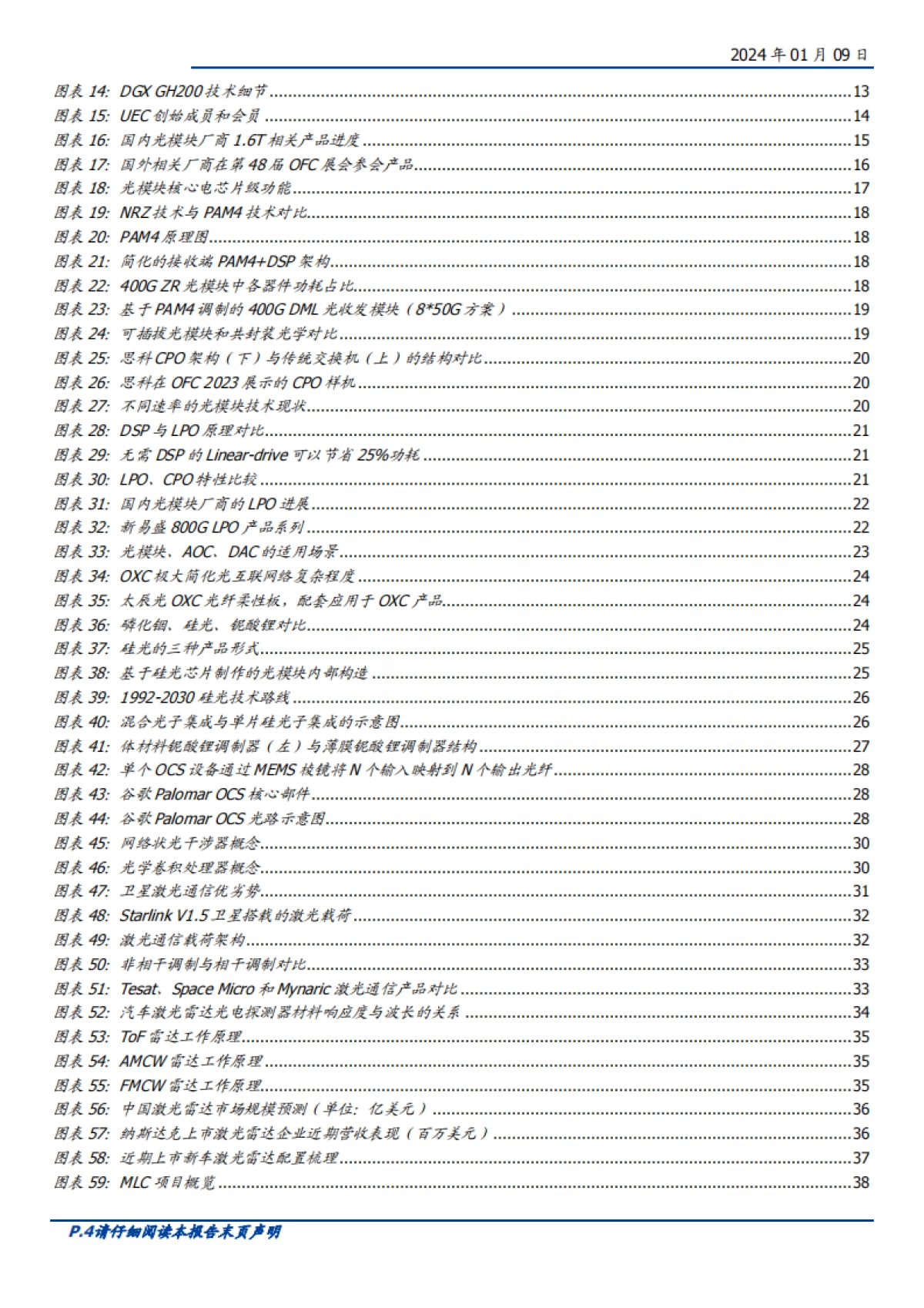 光子的黄金十年——AI拉动下的光学革命-49页_第4页