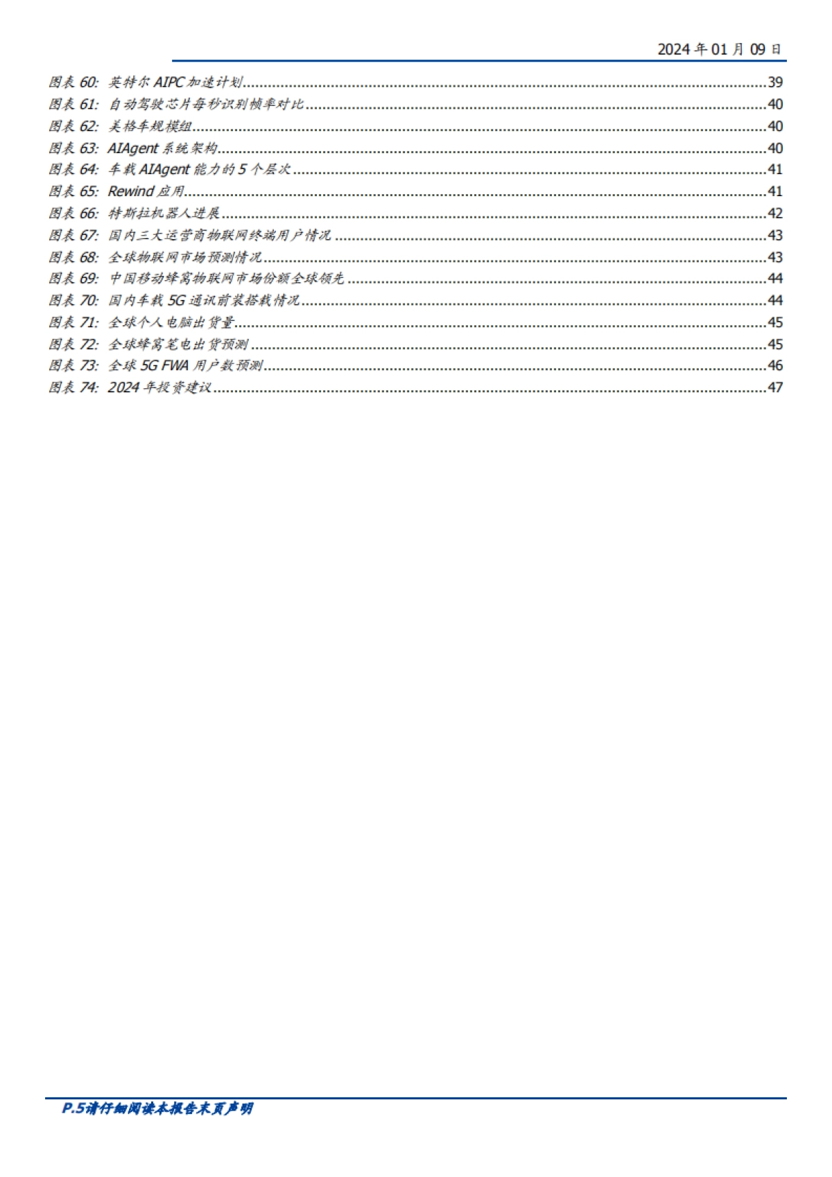 光子的黄金十年——AI拉动下的光学革命-49页_第5页