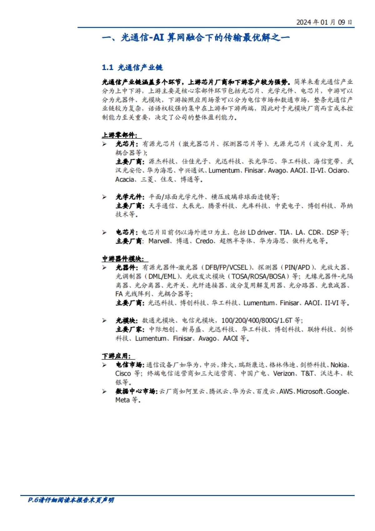 光子的黄金十年——AI拉动下的光学革命-49页_第6页