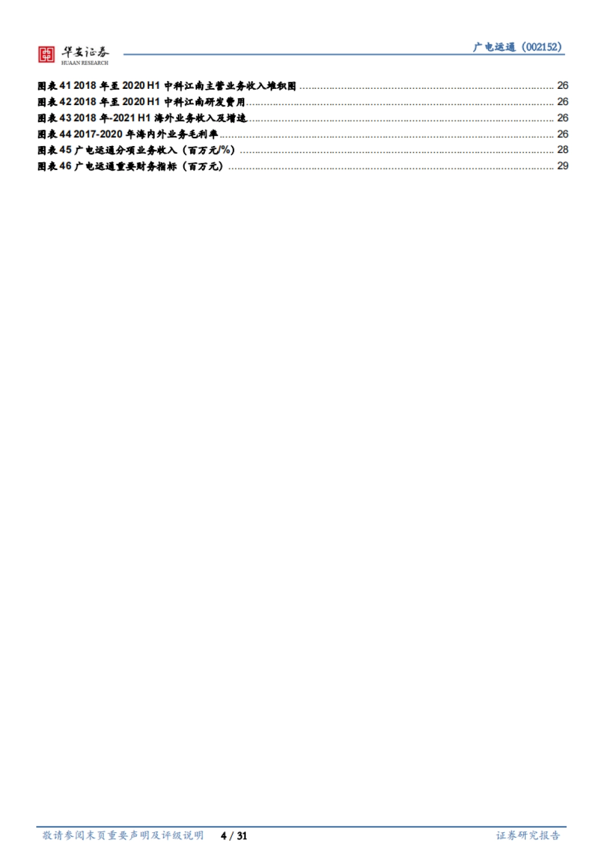 广电运通_ 数字人民币促产业升级，AI 城市助业务转型_第4页