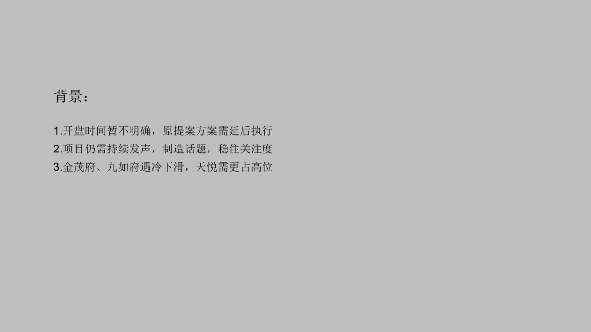 广州4A金燕达观-保利天悦西湖博物馆炒作方案_第3页