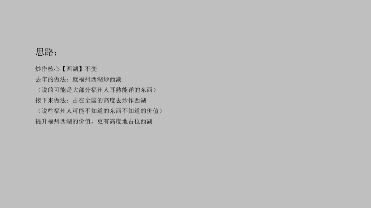 广州4A金燕达观-保利天悦西湖博物馆炒作方案_第4页