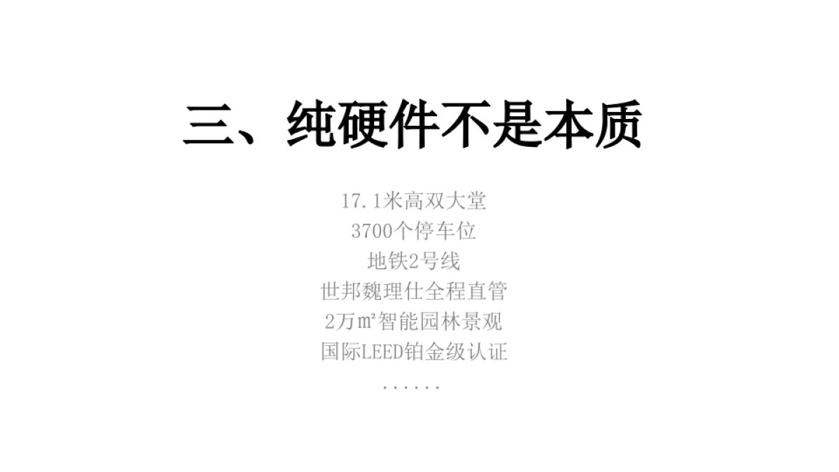 广州A金燕达观-UCC寰宇汇金中心写字楼策略案_第10页